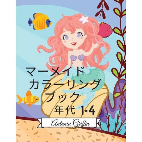 人魚の塗り絵 By Antonia Griffin Paperback Target