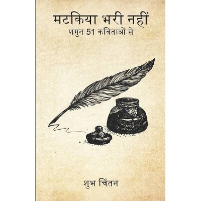 Matkiya Bhari Nahin - by  Shubh Chintan (Paperback)