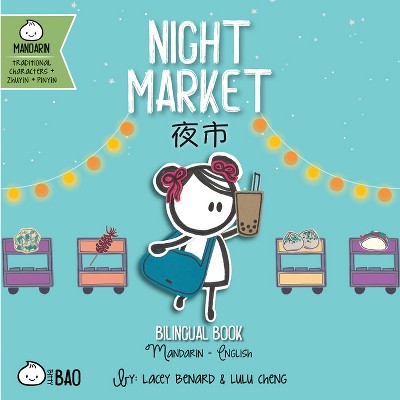Night Market - Traditional - (Bitty Bao) by  Lacey Benard & Lulu Cheng (Board Book)