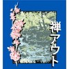 Cherry Blossom River Adult Crew Neck Short Sleee Tee - 2 of 2