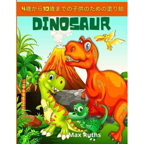 Dinosaur 4歳から10歳までの子供のための塗り絵 Target