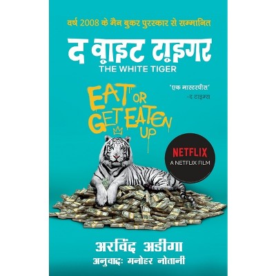 The White Tiger - Hindi - by  Aravind Adiga (Paperback)