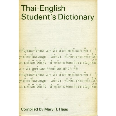Thai-English Student's Dictionary - by  Mary R Haas (Hardcover)