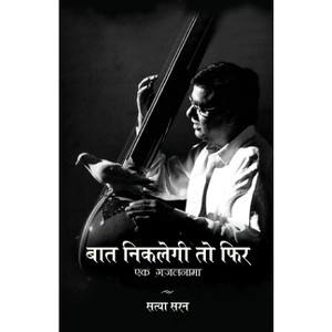 Baat Niklegi toh Phir - by  Sathya Saran (Paperback) - 1 of 1