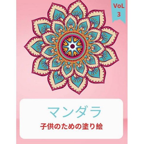 曼荼羅の塗り絵 By Camelia Jacobs Paperback Target