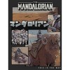 Men's Star Wars The Mandalorian This is the Way T-Shirt - 2 of 4
