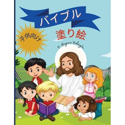 聖書の塗り絵 子供用 By P Benjamin Kidsington Paperback Target