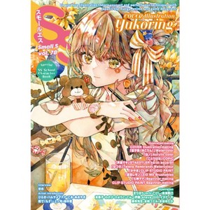Small S Vol. 78: Cover Illustration by Yukoring - by  Editors Of S (Paperback) - 1 of 1