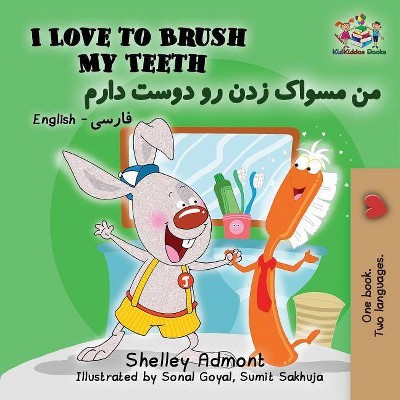 I Love to Brush My Teeth - (English Farsi Bilingual Collection) 2nd Edition by  Shelley Admont & Kidkiddos Books (Paperback)