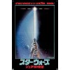 Trends International Star Wars: Global Art - Return Of The Jedi One Sheet Japan Unframed Wall Poster Prints - 4 of 4