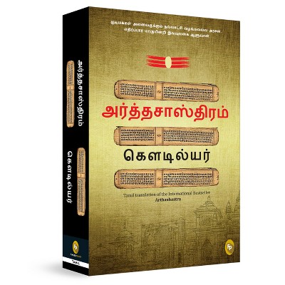 Arthashastra - by  Kautilya (Paperback)