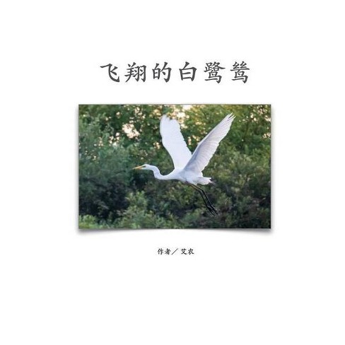 飞翔的白鹭鸶 简体中文版 By 2 Paperback Target