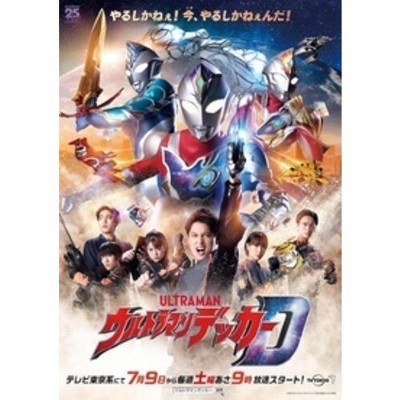 Ultraman Decker: The Complete Series + Ultraman Decker Finale: Journey to Beyond (Blu-ray)