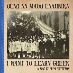 I Want to Learn Greek - (Hellenic Theorem) 2nd Edition by Eleni Elefterias - 1 of 1