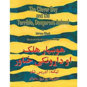 The Clever Boy and the Terrible Dangerous Animal - (Teaching Stories) by  Idries Shah (Paperback) - 1 of 1