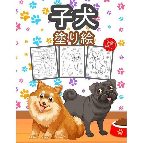 子犬 子供のための塗り絵 By Bmillerjp Paperback Target