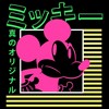 Boy's Disney Mickey Mouse Neon Kanji Pull Over Hoodie - 2 of 4