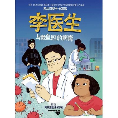 李医生与戴皇冠的病毒 (Doctor Li and the Crown-Wearing Virus) - by  Francesca Cavallo