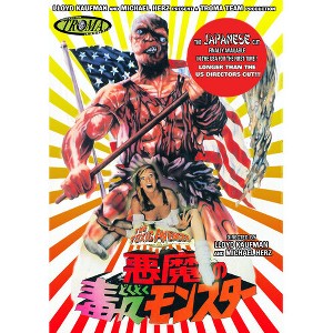 The Toxic Avenger (DVD)(1984) - 1 of 1