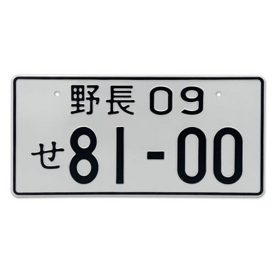 MaseiKar Japan License Plate Tag Nagano-ken 09 81-00 For Motocycle Bike Cycle Deco 13"x6"