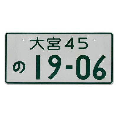MaseiKar Japan License Plate Tag Omiya 45 19-06 For Deco 13"x6"