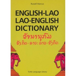 English-Lao Lao-English Dictionary - by  Russell Marcus (Paperback) - 1 of 1
