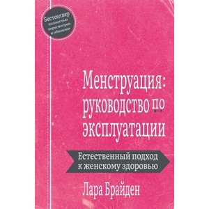 Менструация - by  Lara Briden (Paperback) - 1 of 1