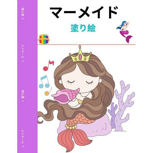 マーメイドカラーリングブック By Wallace R M Paperback Target