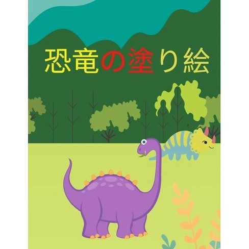 子供のための恐竜の塗り絵 By Gary Z Wiley Paperback Target