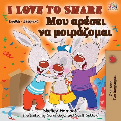 I Love to Share - (English Greek Bilingual Collection) 2nd Edition by  Shelley Admont & Kidkiddos Books (Paperback)