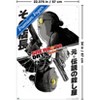 Trends International Netflix Sakamoto Days: Season 1 - Teaser Key Art Unframed Wall Poster Prints - 3 of 4