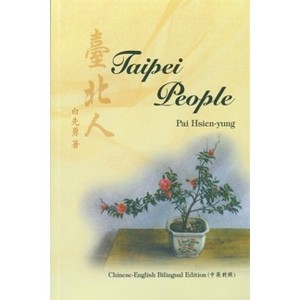 Taipei People - by  Hsien-Yung Pai (Paperback) - 1 of 1