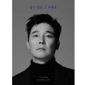 Im Chang Jung - With That Day That Wasn't Much (incl. Photocard + Postcard) (CD) - 1 of 1