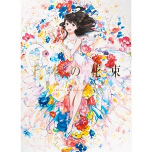 A Bouquet of a Thousand Flowers - by  Senbon Umishima (Paperback) - 1 of 1