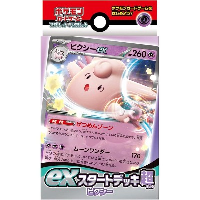 Pokemon Scarlet & Violet ex Starter Set - Fairy - Clefable