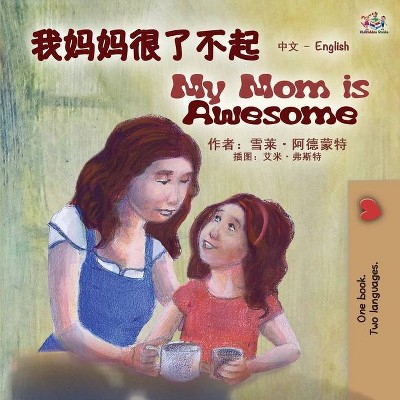 My Mom is Awesome (Chinese English Bilingual Book for Kids - Mandarin Simplified) - (Chinese English Bilingual Collection) 2nd Edition,Large Print