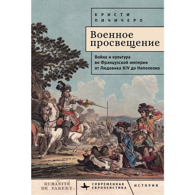 The Military Enlightenment - (Contemporary European Studies) by  Christy Pichichero (Hardcover)