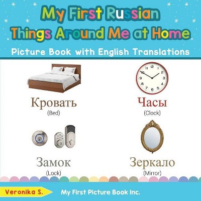 My First Russian Things Around Me at Home Picture Book with English Translations - (Teach & Learn Basic Russian Words for Children) by  Veronika S
