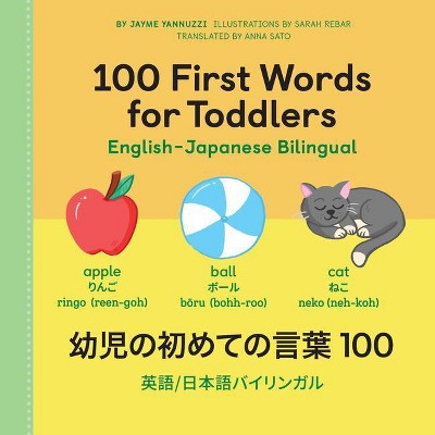 100 First Words for Toddlers: English-Japanese Bilingual - by  Jayme Yannuzzi (Paperback)