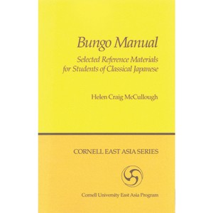 Bungo Manual - (Cornell University East Asia Papers,) by  Helen Craig McCullough (Paperback) - 1 of 1