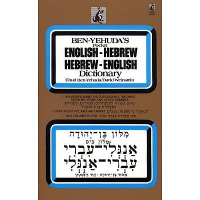 Hebrew/English Dictionary - by  Ben Yehuda (Paperback)