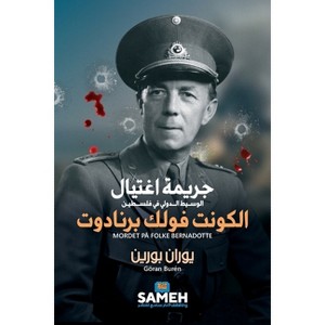 جريمة اغتيال الكونت - 1 of 1
