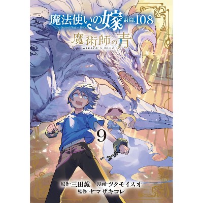 The Ancient Magus' Bride: Wizard's Blue Vol. 9 - by  Makoto Sanda (Paperback)