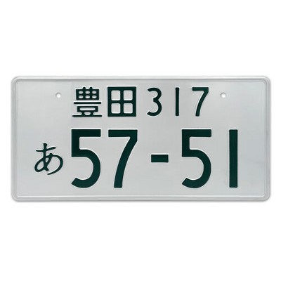 MaseiKar Japan License Plate Tag "Toyoda 317  57-51" For Motocycle Bike Cycle Deco 13"x6"