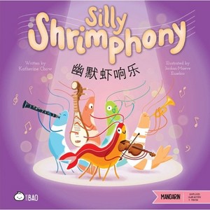 Silly Shrimphony (Simplified Mandarin-English Version) - (Bitty Bao) by  Katherine Chow (Hardcover) - 1 of 1