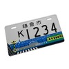 MaseiKar Kamakura City Rare Collectible Japanese License Plate Set - Retro Car Accessories - 2 of 4