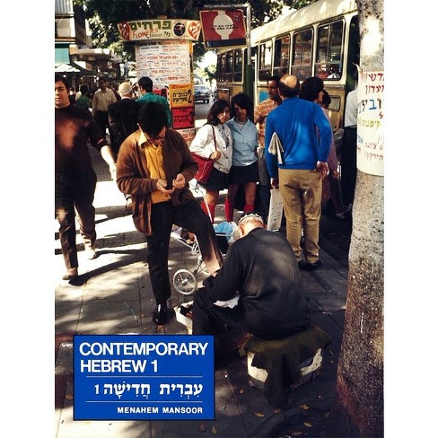 Contemporary Hebrew - by  Behrman House (Paperback) - image 1 of 1