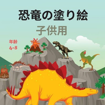 Japanese Coloring Books Activity Books Target