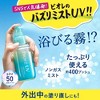 Biore UV Aqua Rich Aqua Protect Mist, SPF50 PA++++ | Sunscreen MADE IN JAPAN by KAO | Powerful Sun Protection for Face and Skin - 3 of 4