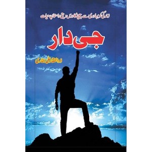 Jee Daar - by  Zulfiqar Ali Bukhari (Paperback) - 1 of 1